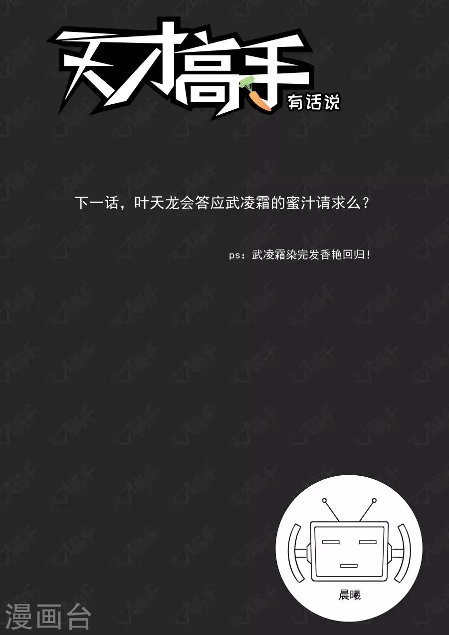 第181话 叶天龙和公交车 第12页