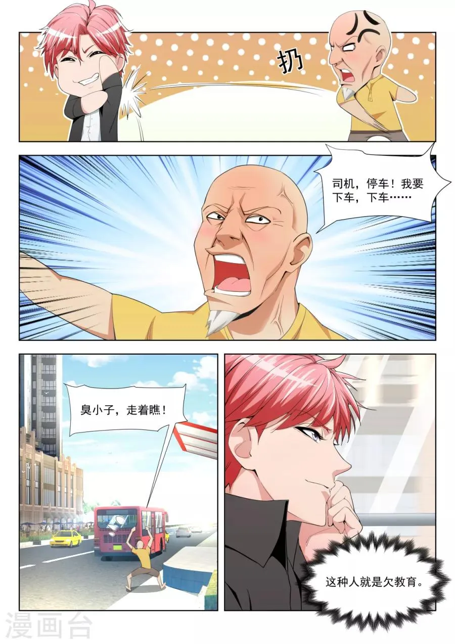 第182话 夺走初吻的代价 第3页