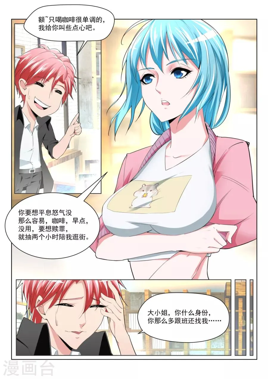 第182话 夺走初吻的代价 第8页