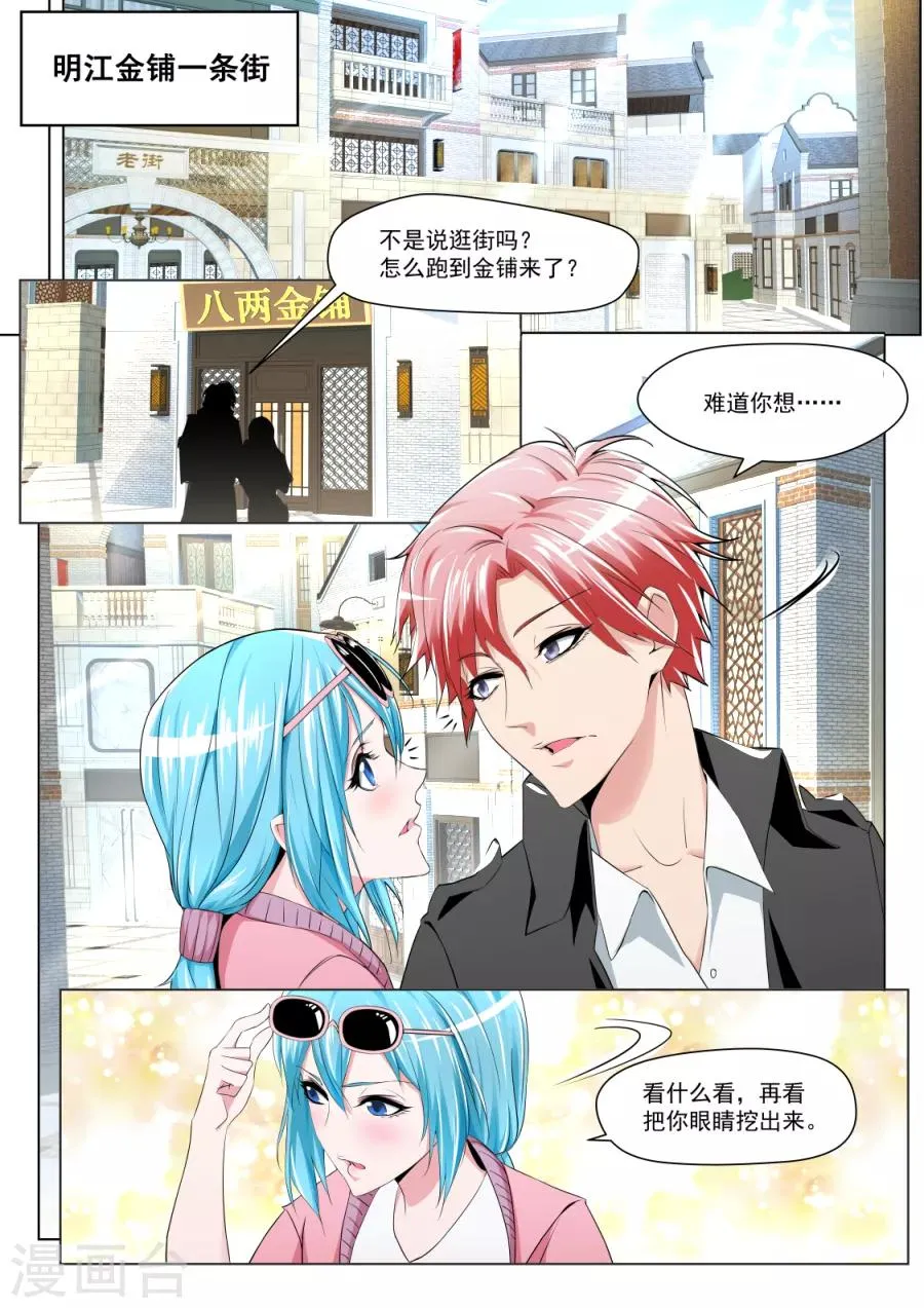 第182话 夺走初吻的代价 第9页
