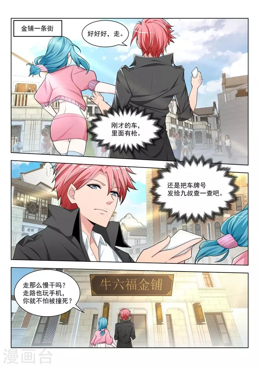 第183话 抱紧武凌霜 第3页