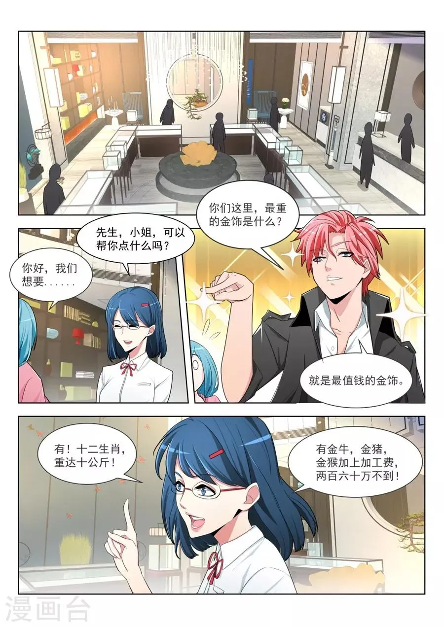 第183话 抱紧武凌霜 第4页