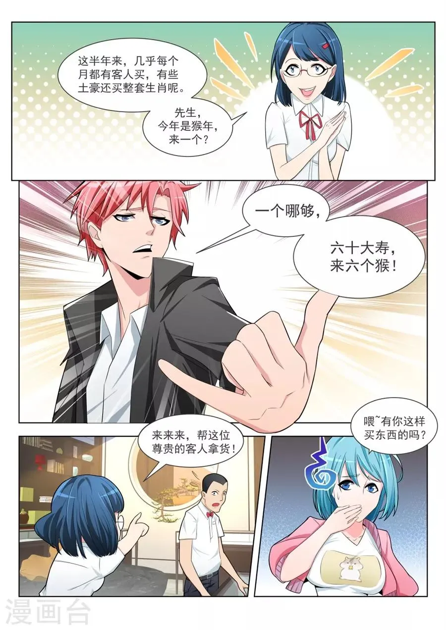 第183话 抱紧武凌霜 第5页