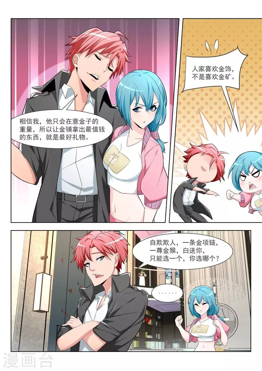 第183话 抱紧武凌霜 第6页