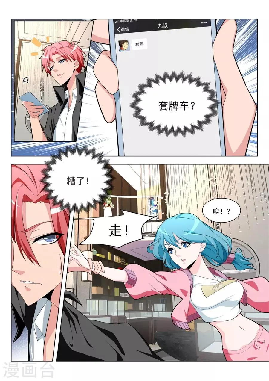 第183话 抱紧武凌霜 第7页