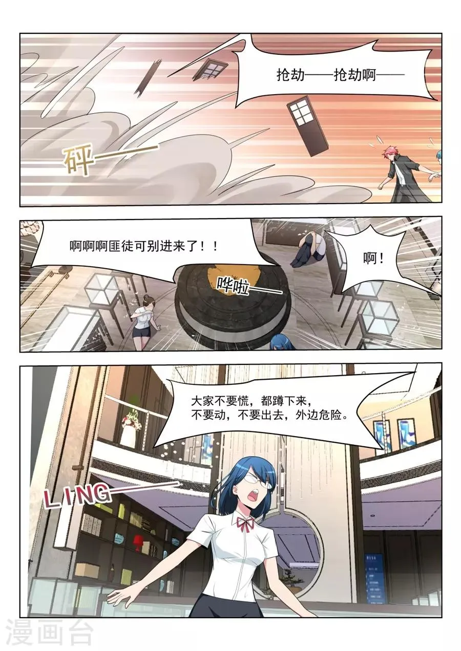 第183话 抱紧武凌霜 第8页