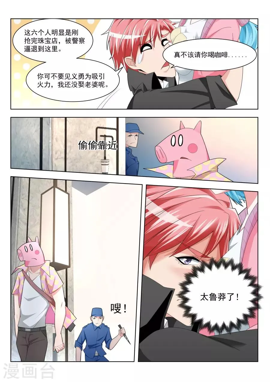 第183话 抱紧武凌霜 第11页