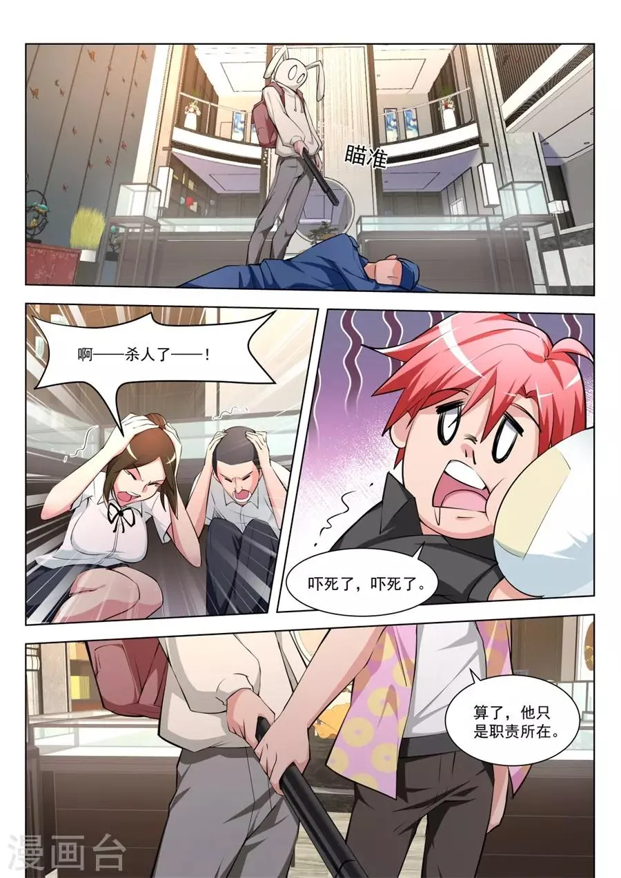 第184话 间接接吻 第4页
