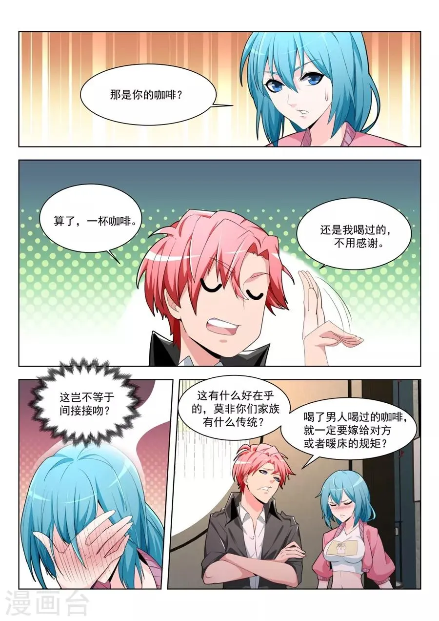 第184话 间接接吻 第6页