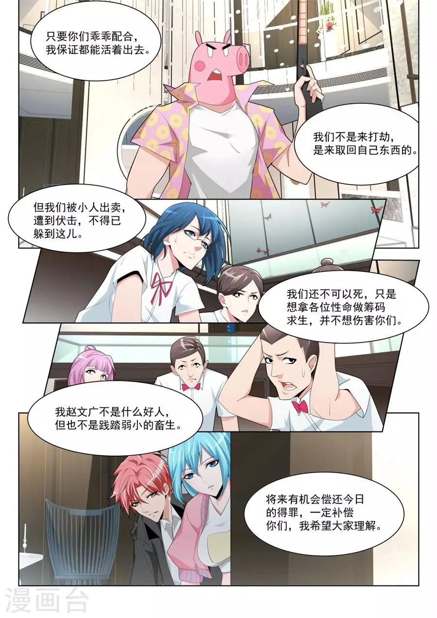 第184话 间接接吻 第8页