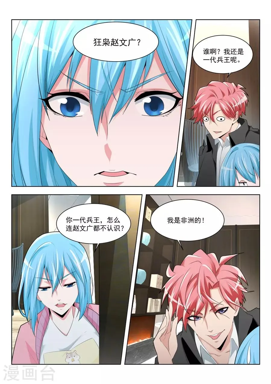 第184话 间接接吻 第9页