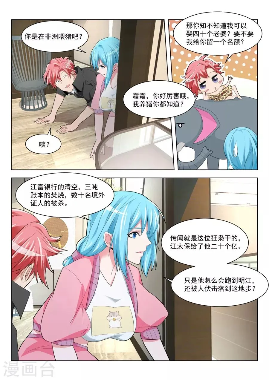 第184话 间接接吻 第10页