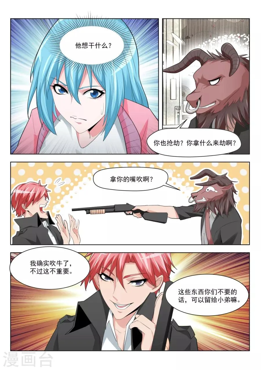 第185话 孔家的美女 第6页