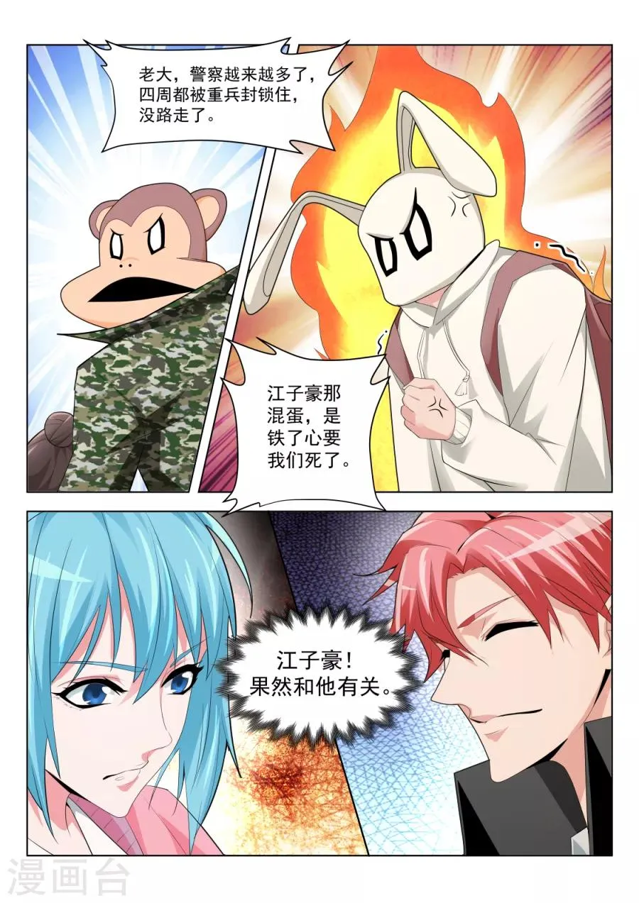 第185话 孔家的美女 第7页
