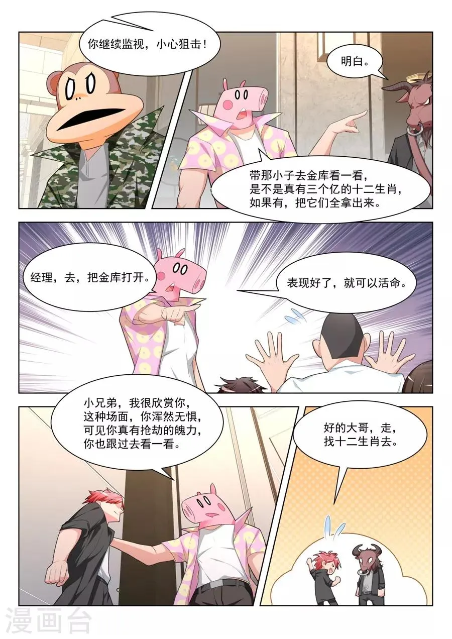 第185话 孔家的美女 第8页