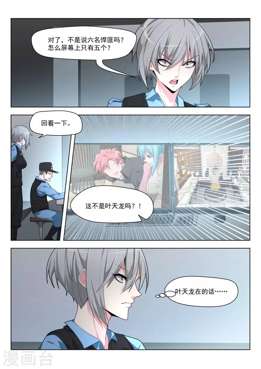 第185话 孔家的美女 第10页