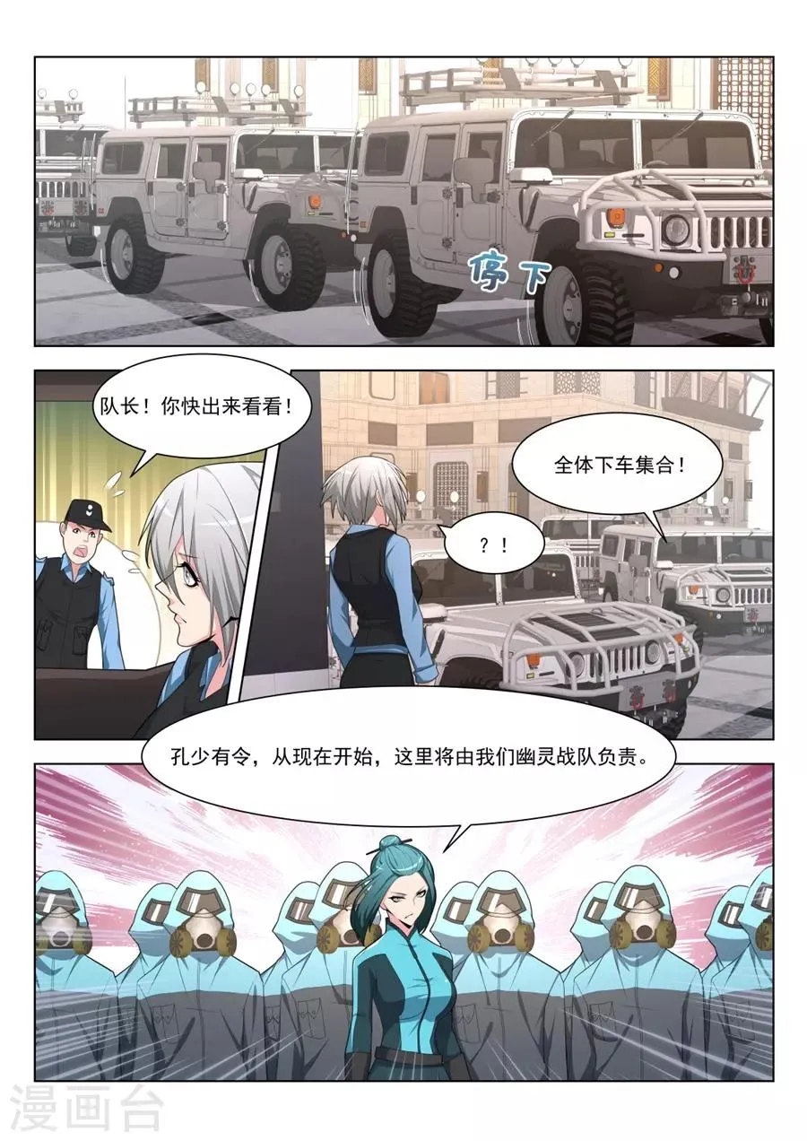 第185话 孔家的美女 第11页