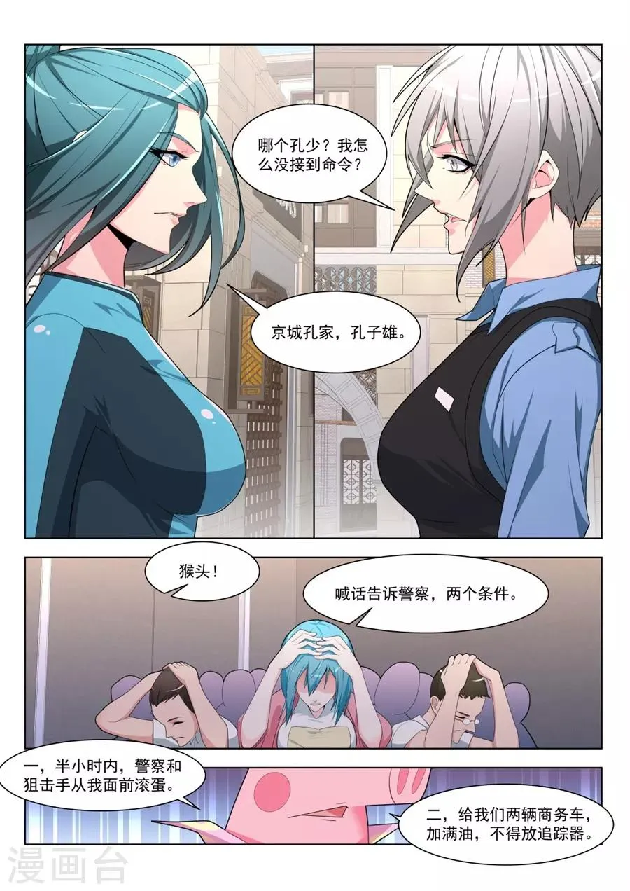 第186话 美女的“真峰”相对 第3页