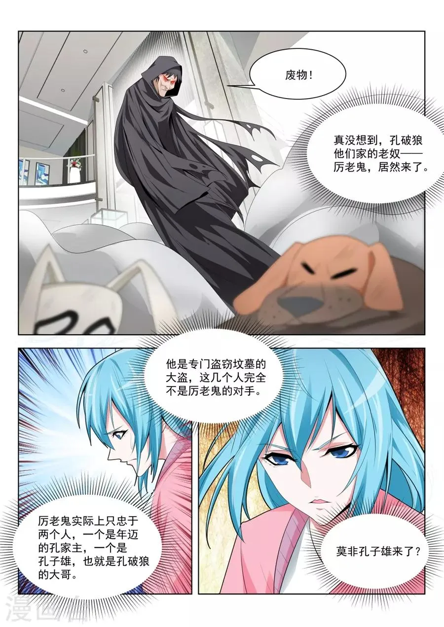 第186话 美女的“真峰”相对 第8页
