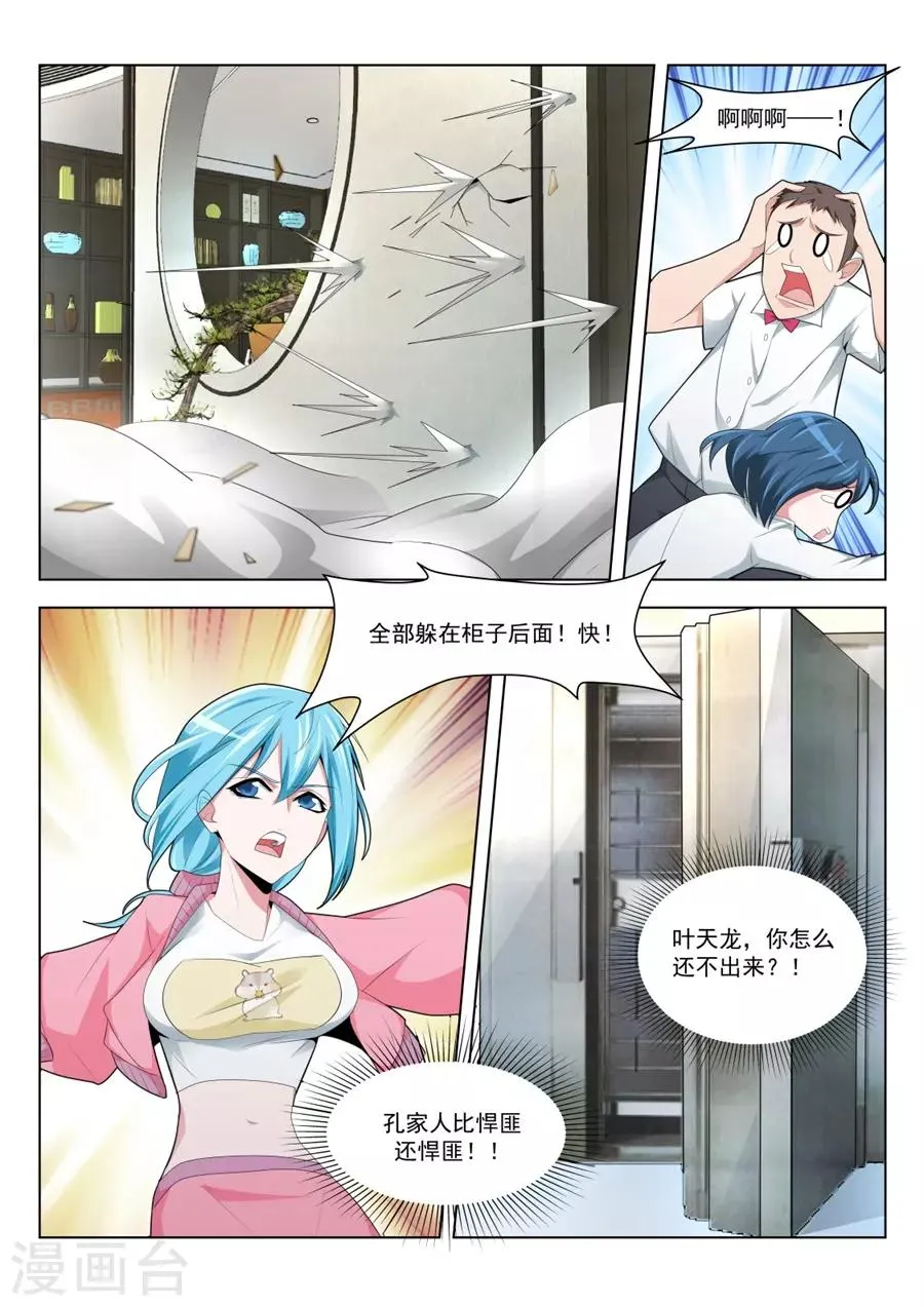 第186话 美女的“真峰”相对 第9页