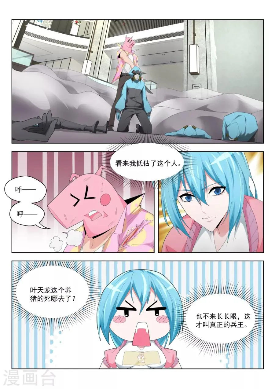 第187话 兵王 第7页