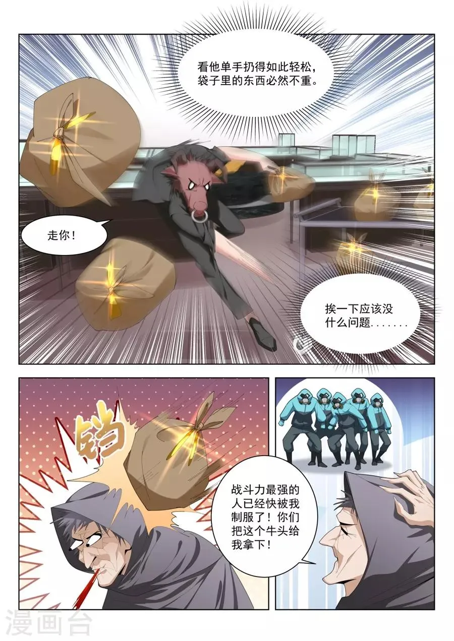 第188话 武凌霜眼里的男人 第3页