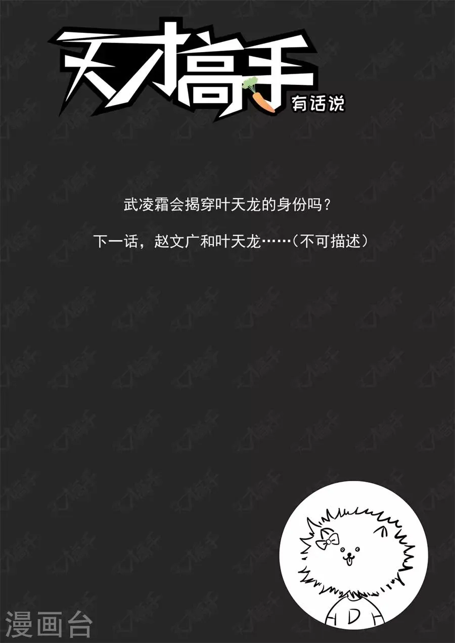 第188话 武凌霜眼里的男人 第12页