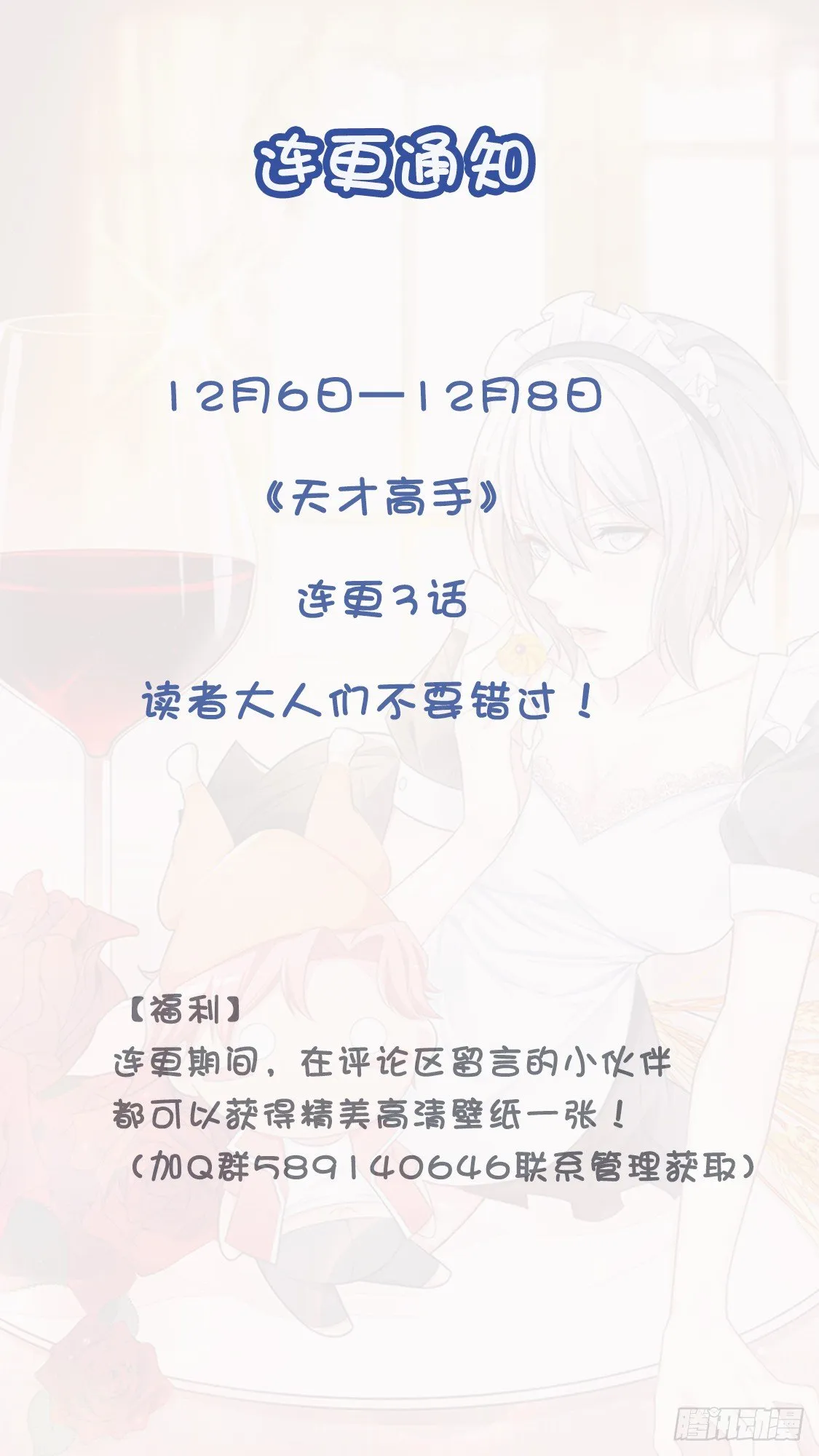 连更通知 第1页