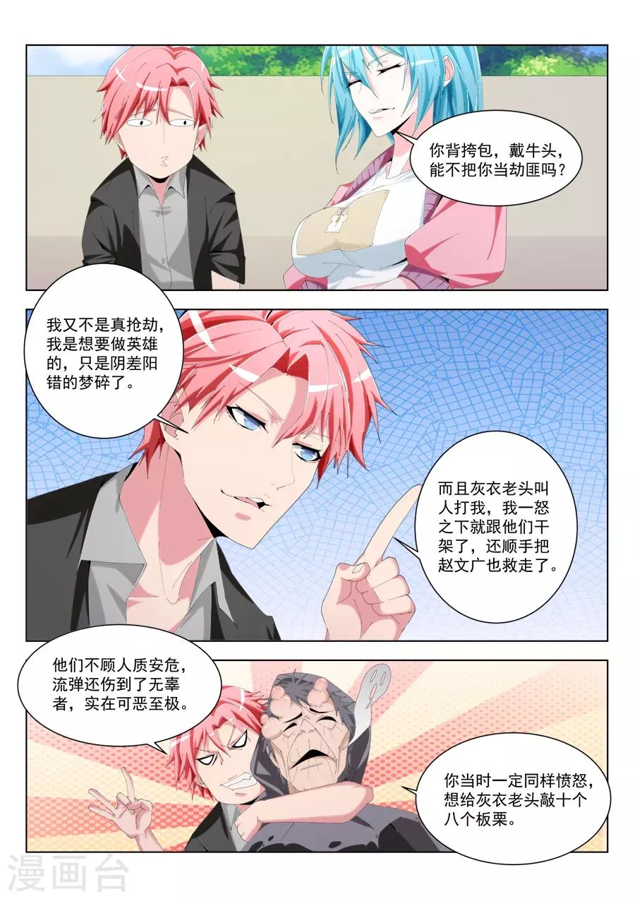 第190话 现在的小内内…… 第4页