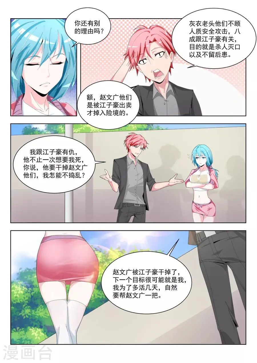 第190话 现在的小内内…… 第5页