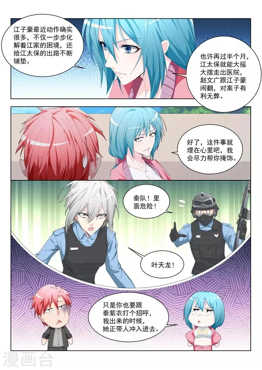 第190话 现在的小内内…… 第6页