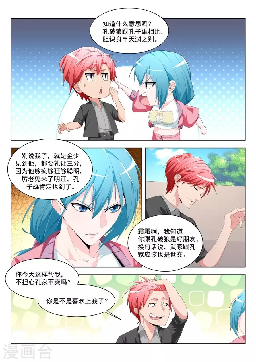 第190话 现在的小内内…… 第8页