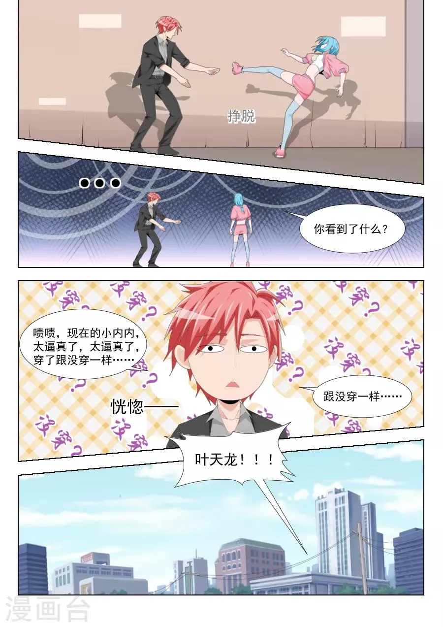 第190话 现在的小内内…… 第11页