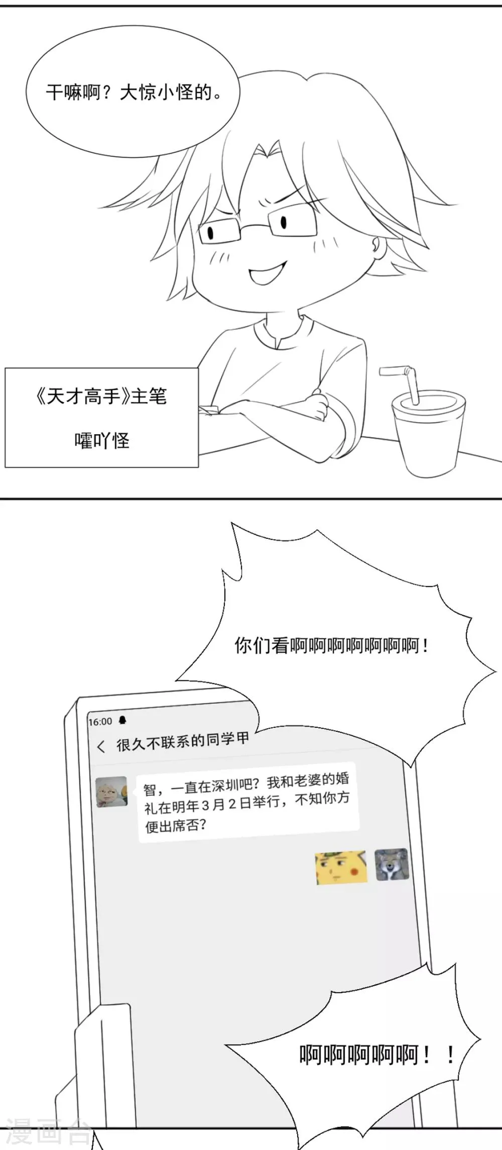 联动小剧场 天才x枭雄制作组 第3页