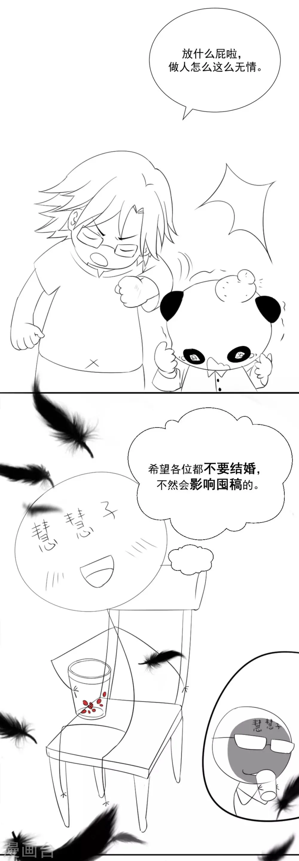 联动小剧场 天才x枭雄制作组 第5页