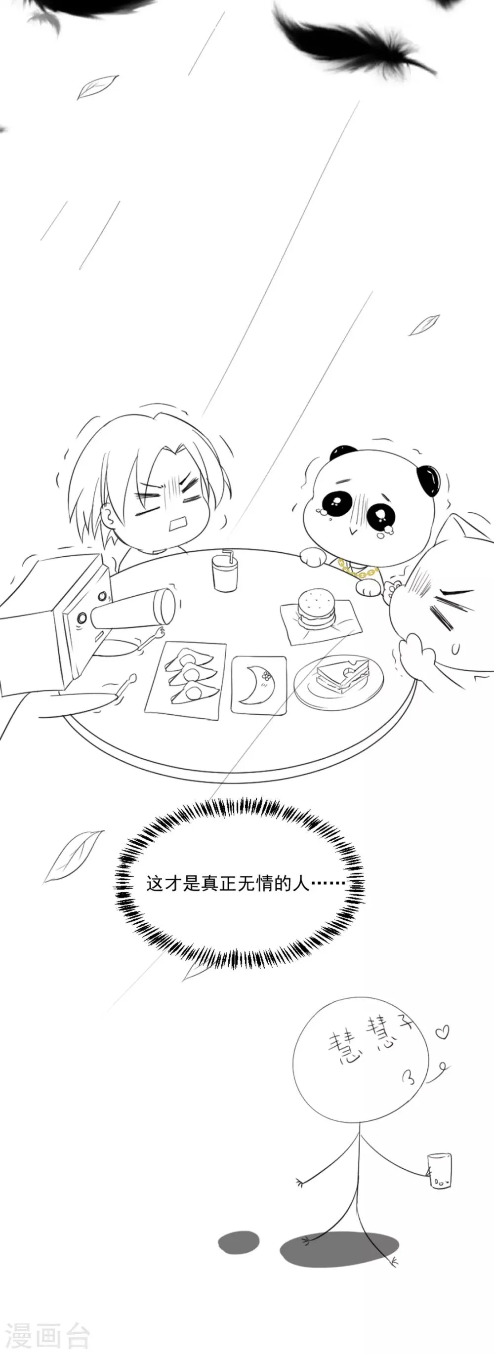 联动小剧场 天才x枭雄制作组 第6页