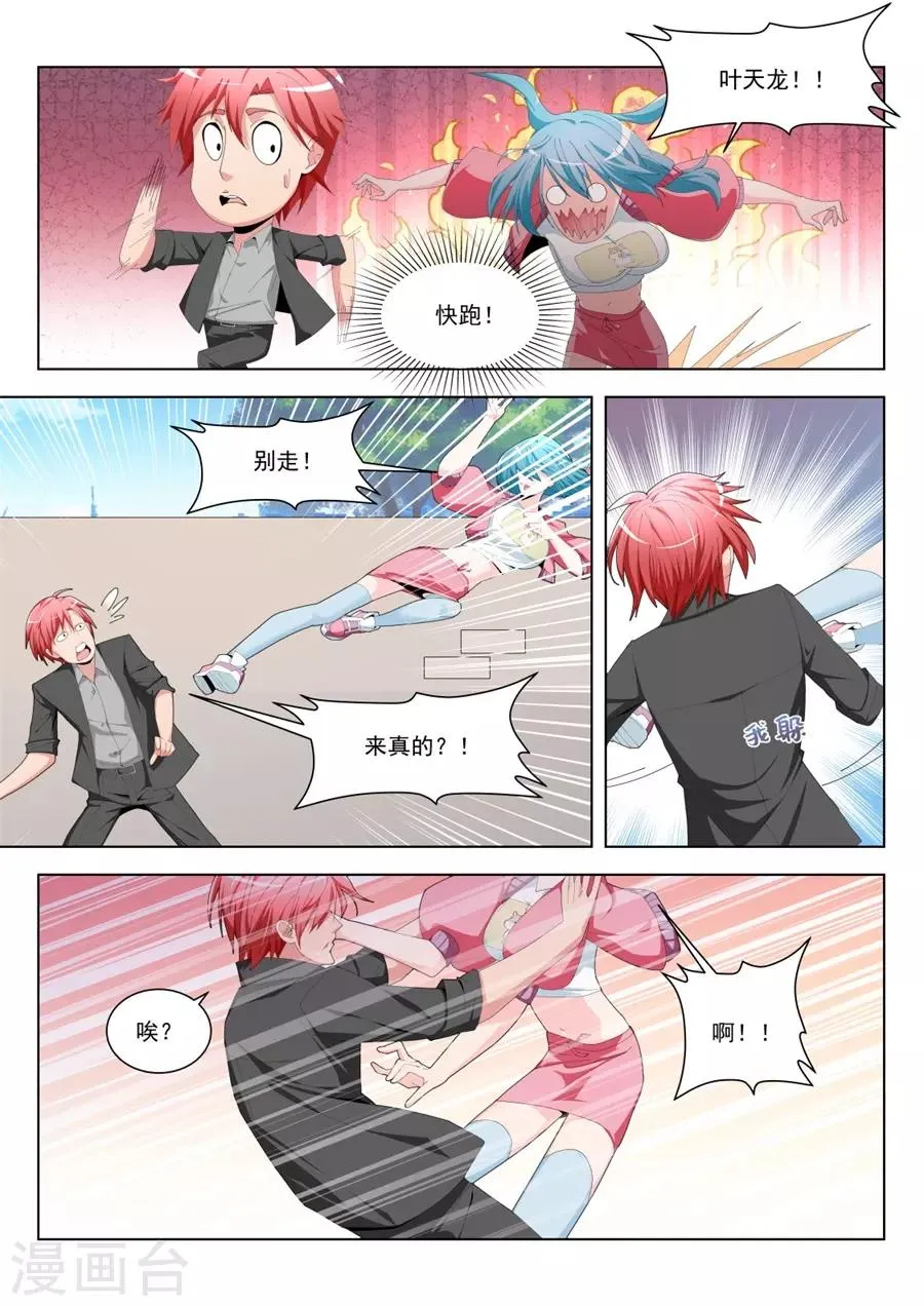 第191话 看见你们紧紧贴在一起 第3页
