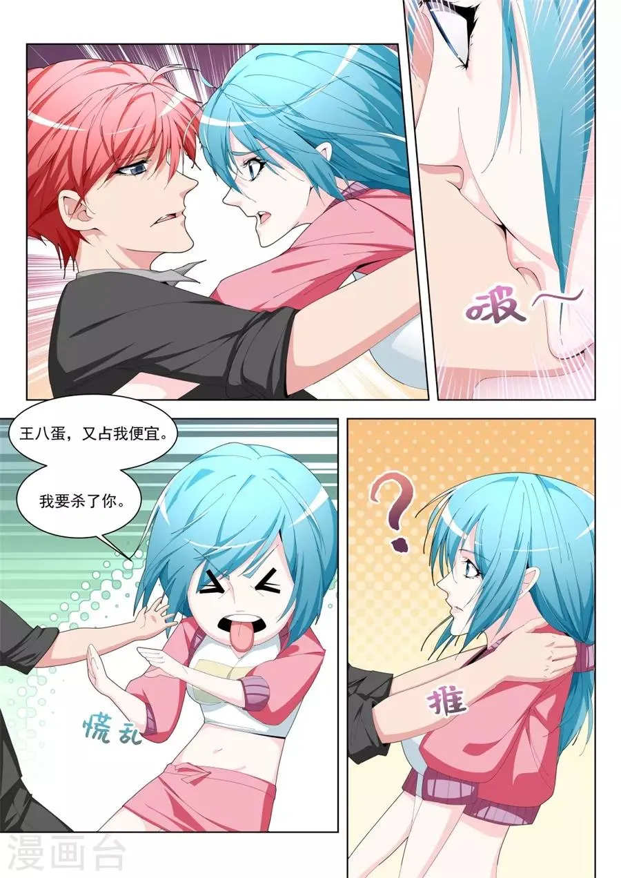 第191话 看见你们紧紧贴在一起 第4页