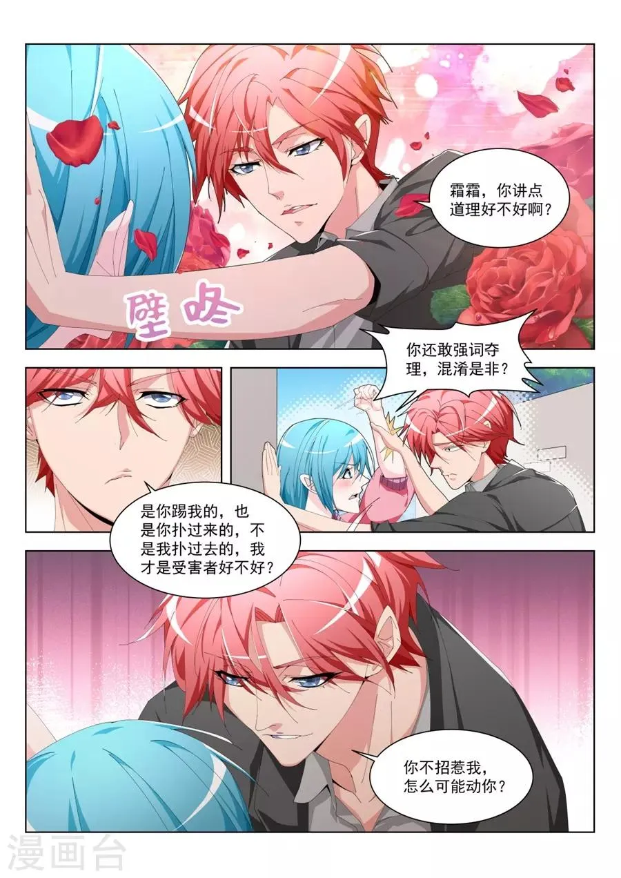第191话 看见你们紧紧贴在一起 第5页