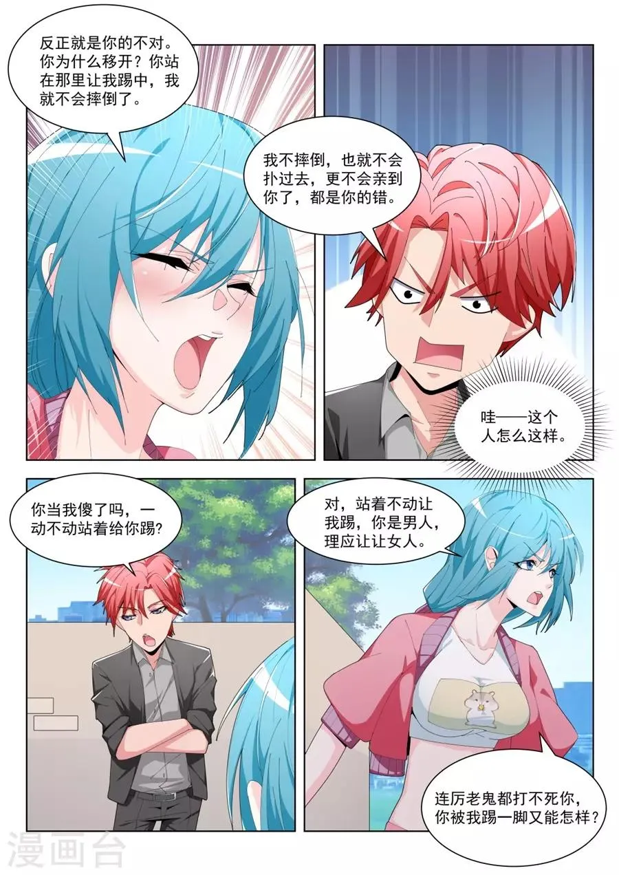 第191话 看见你们紧紧贴在一起 第6页