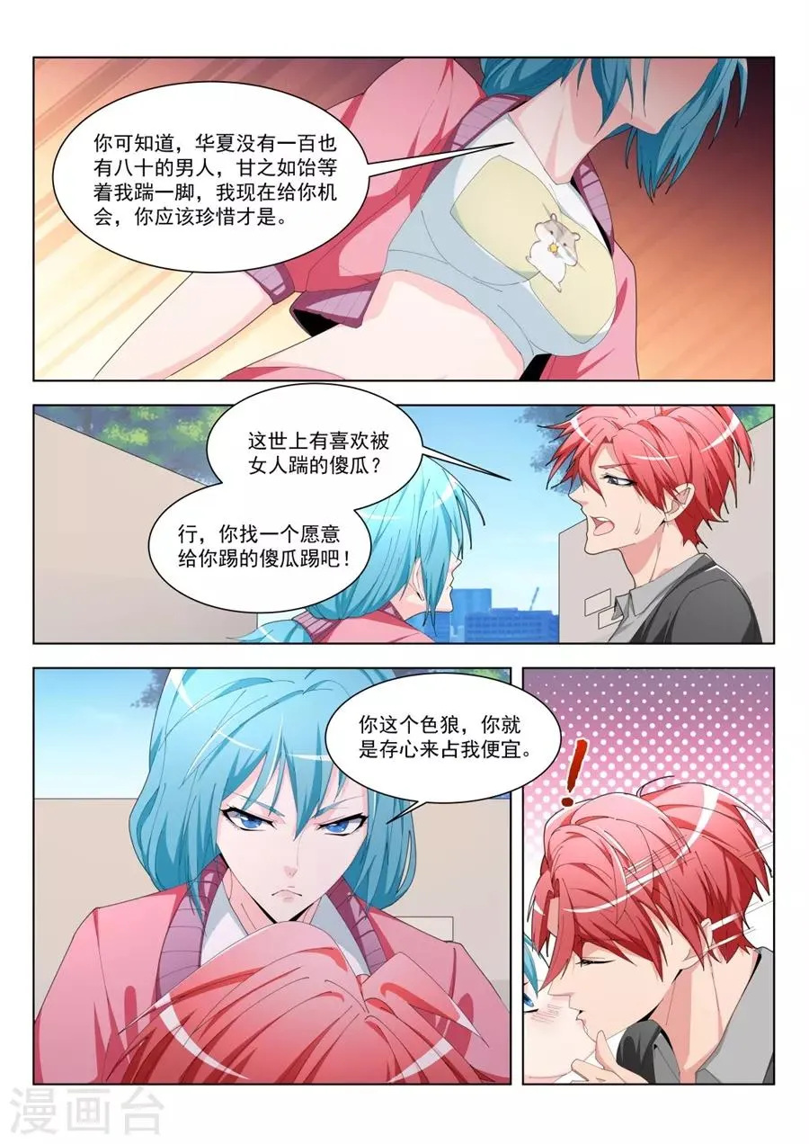 第191话 看见你们紧紧贴在一起 第7页