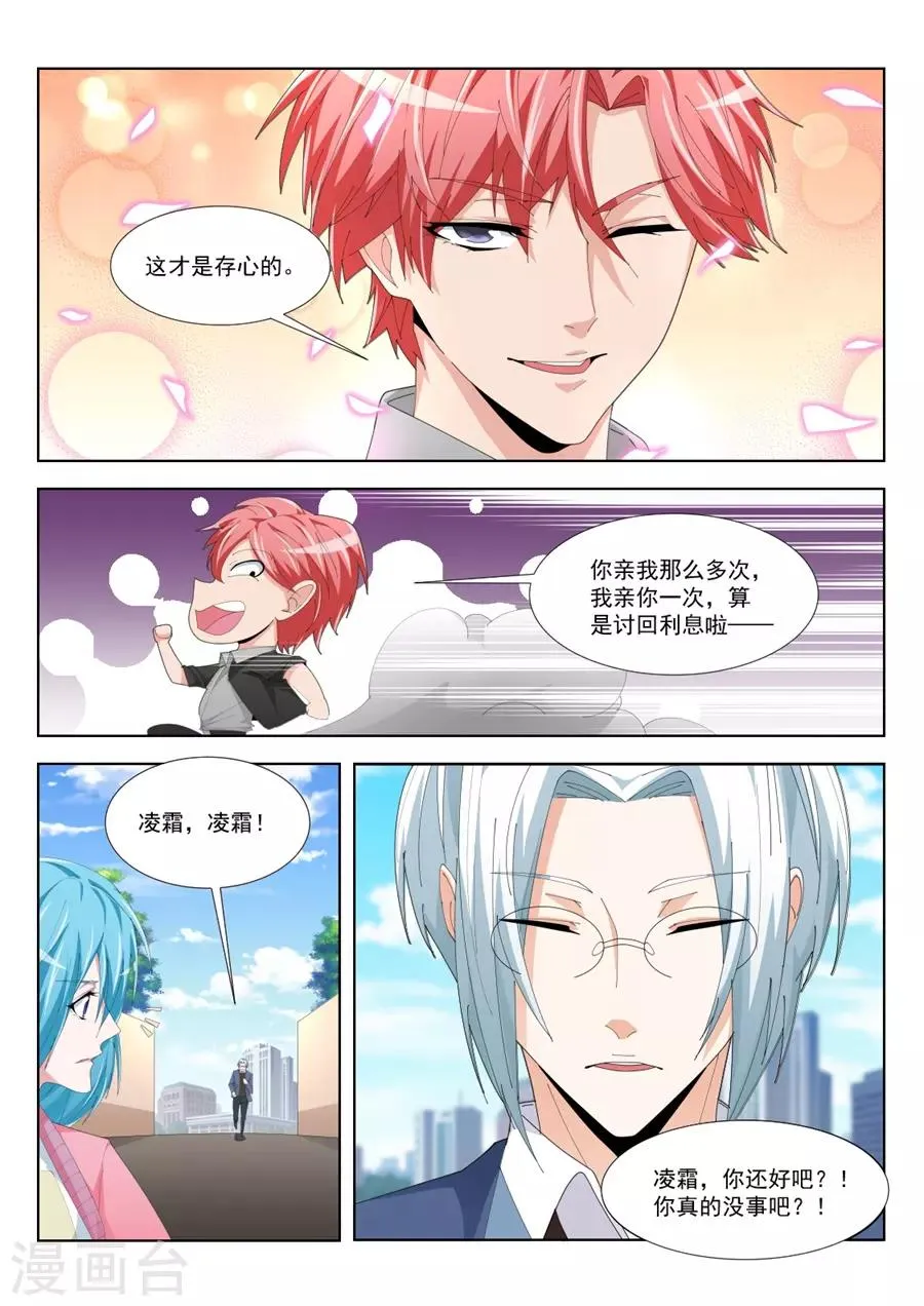 第191话 看见你们紧紧贴在一起 第8页