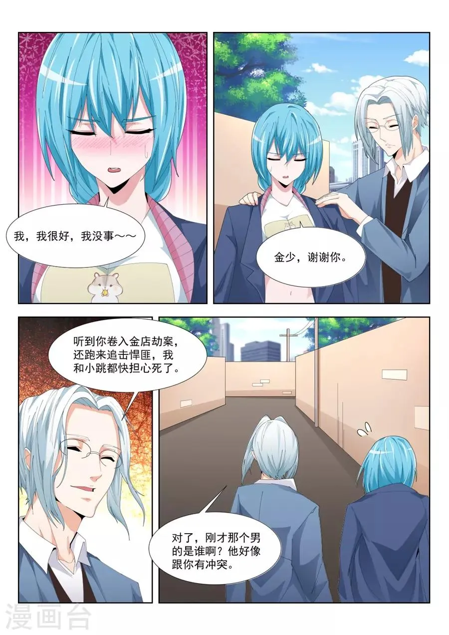 第191话 看见你们紧紧贴在一起 第9页