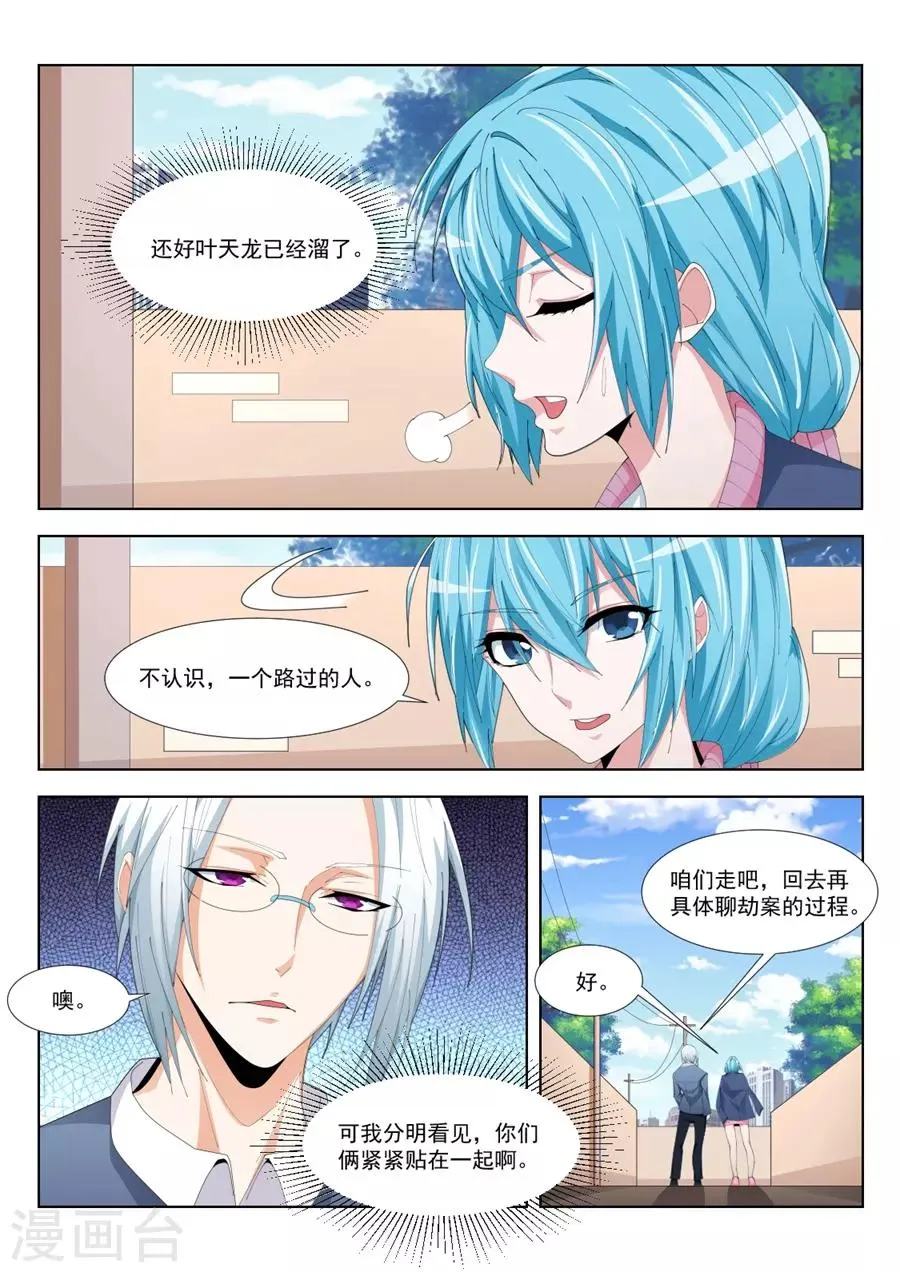 第191话 看见你们紧紧贴在一起 第10页