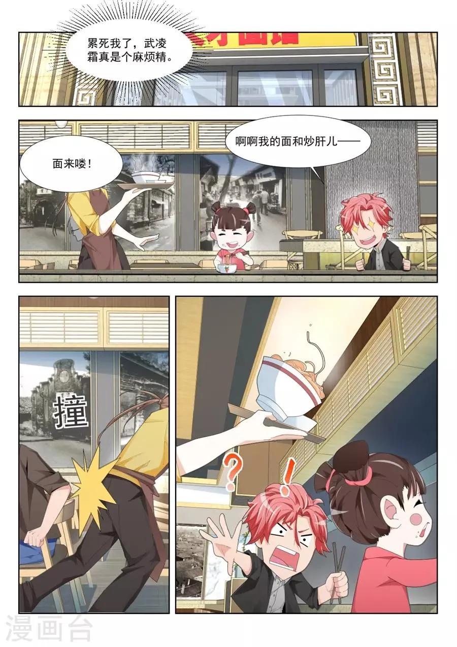 第191话 看见你们紧紧贴在一起 第11页
