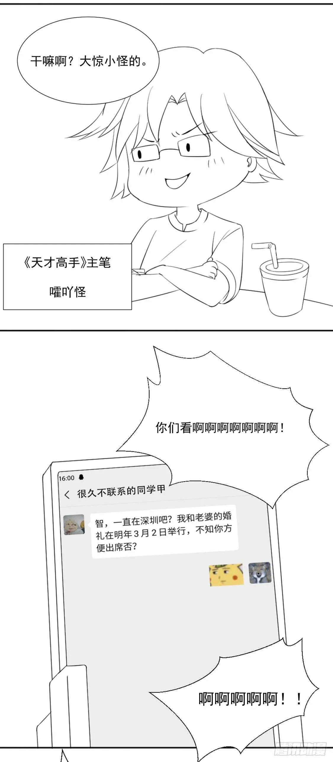 天才x枭雄 制作组小剧场 第3页
