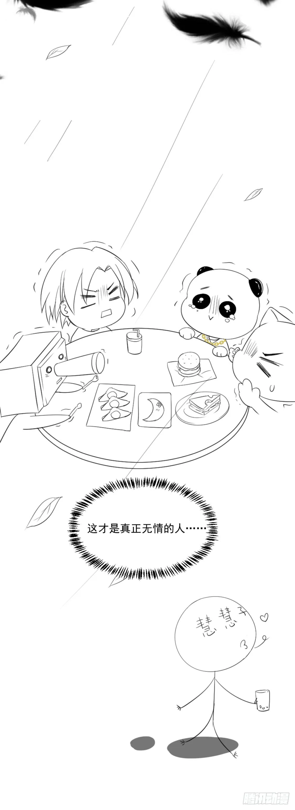 天才x枭雄 制作组小剧场 第6页