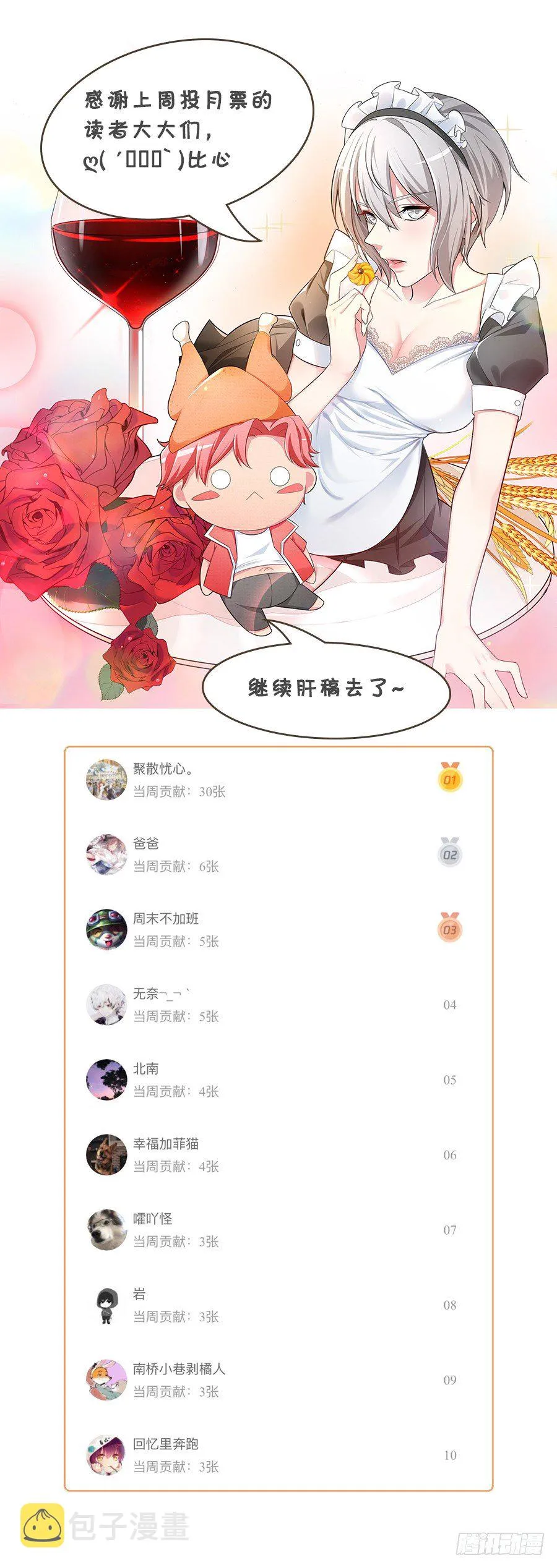 天才x枭雄 制作组小剧场 第8页