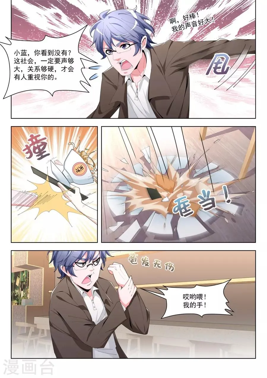第193话 五百块一次 第3页