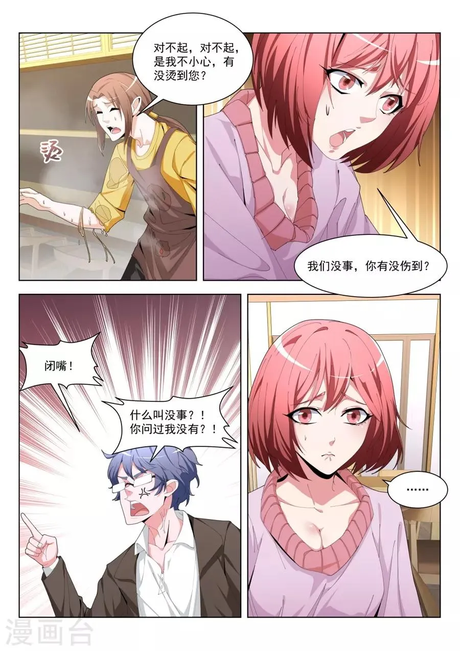 第193话 五百块一次 第4页
